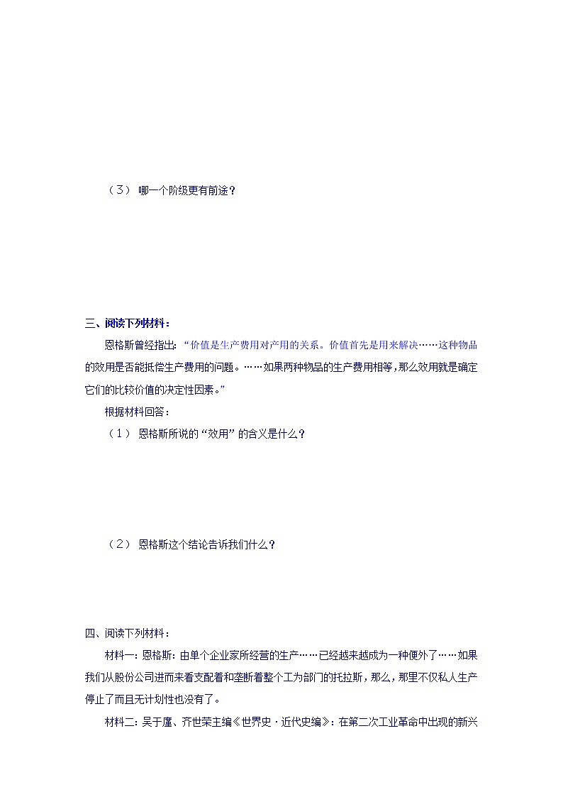 人教版高中历史选修4 第5单元 第2课 无产阶级革命导师恩格斯（同步练习）03