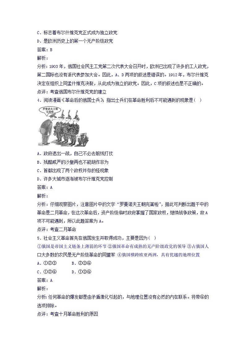 人教版高中历史选修4 第5单元 第3课 第一个社会主义国家的缔造者列宁 同步测试02