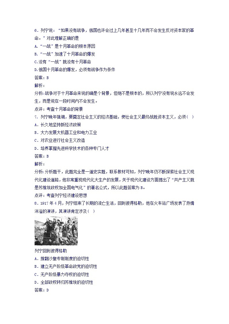 人教版高中历史选修4 第5单元 第3课 第一个社会主义国家的缔造者列宁 同步测试03