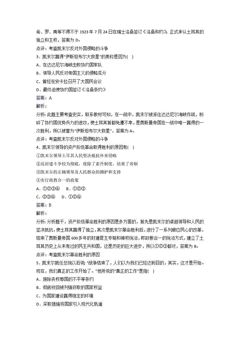 人教版高中历史选修4 第4单元第3课新土耳其的缔造者凯末尔同步练习 Word版含解析02