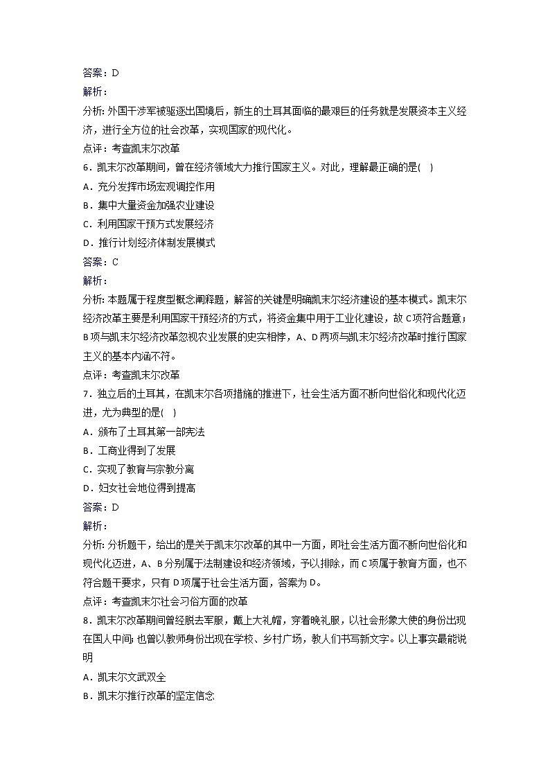 人教版高中历史选修4 第4单元第3课新土耳其的缔造者凯末尔同步练习 Word版含解析03