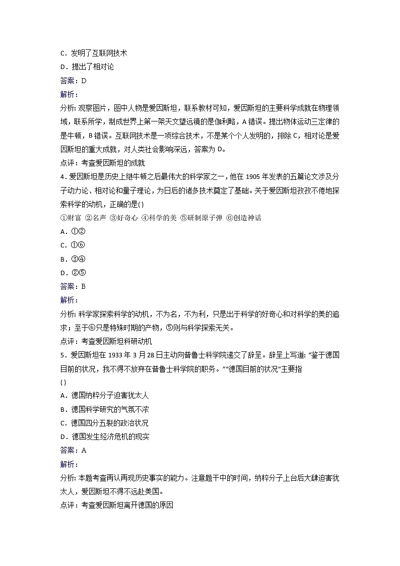 人教版高中历史选修4 第6单元第5课20世纪的科学伟人爱因斯坦同步练习 Word版含解析02