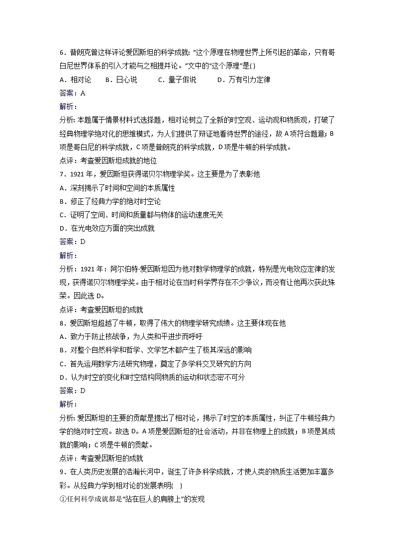 人教版高中历史选修4 第6单元第5课20世纪的科学伟人爱因斯坦同步练习 Word版含解析03