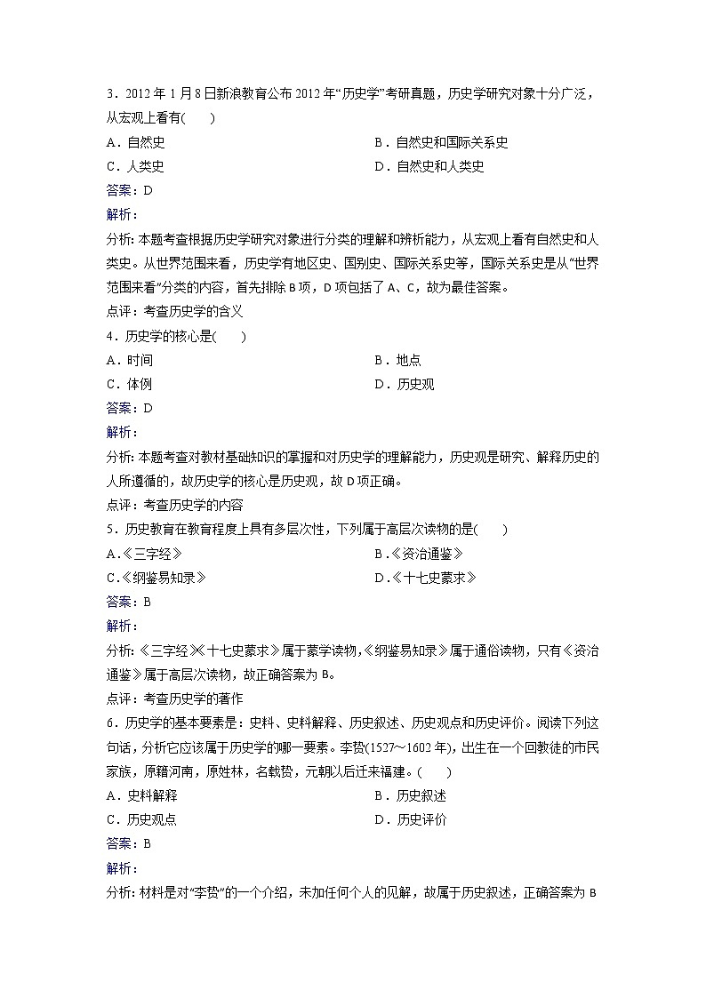 人教历史高二选修五第1单元第2课历史学什么同步练习 Word版含解析02