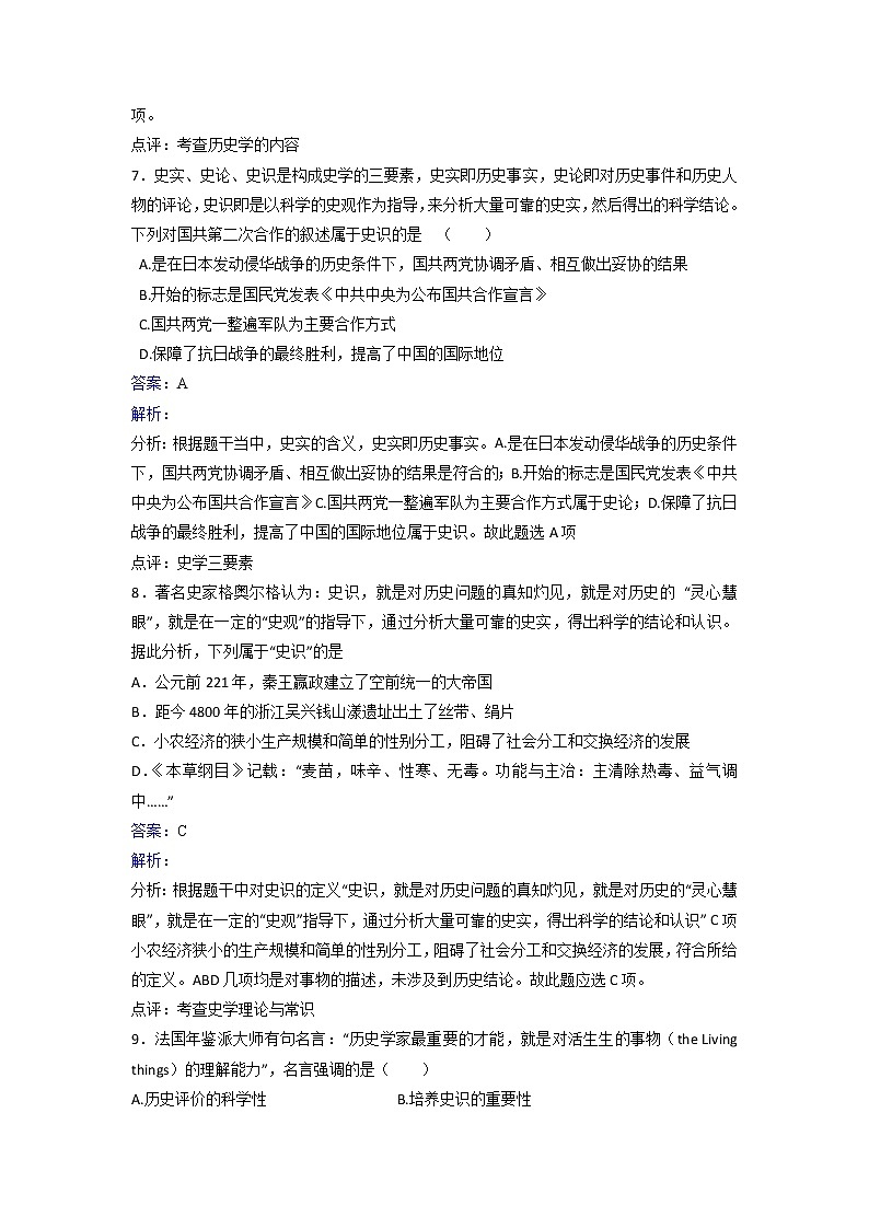 人教历史高二选修五第1单元第2课历史学什么同步练习 Word版含解析03