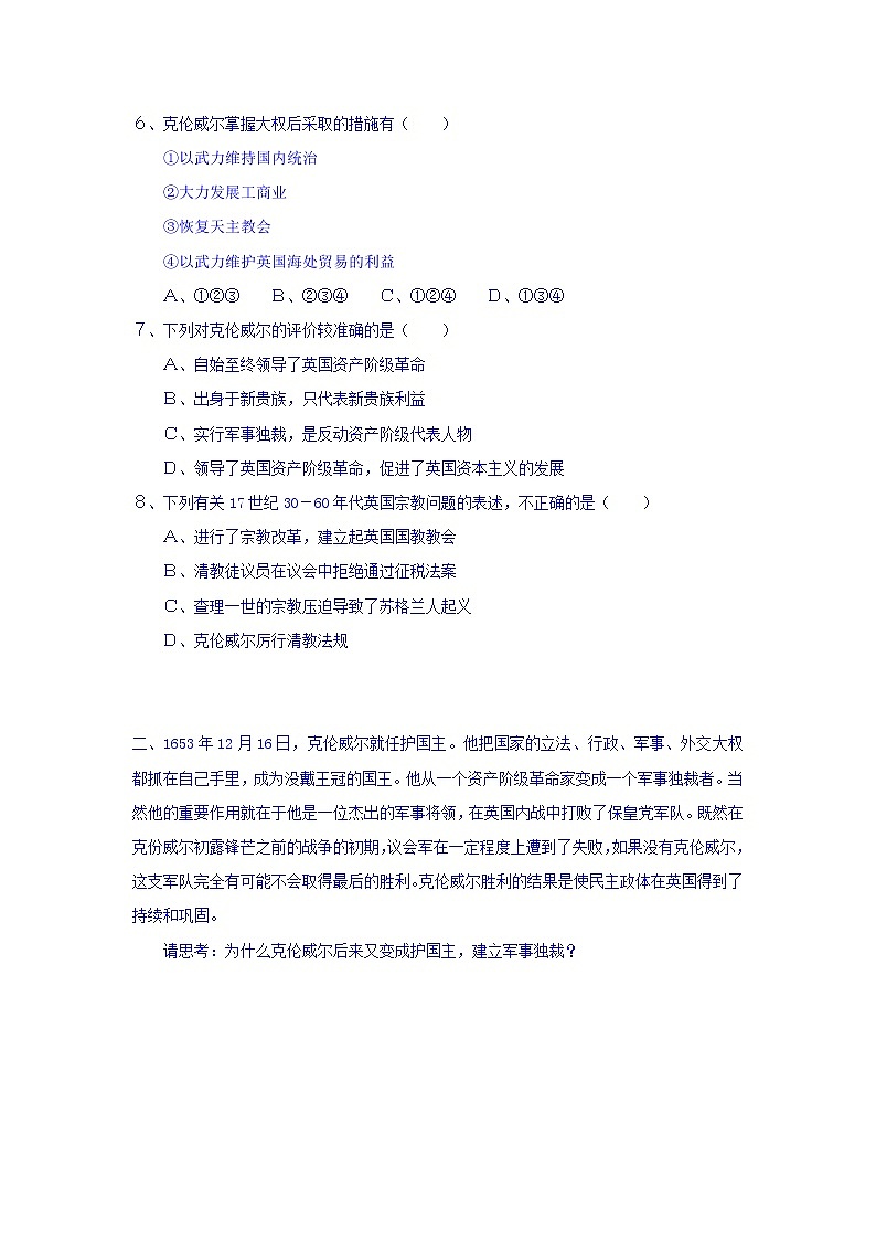 人教版高中历史选修4 第3单元 第1课 英国资产阶级革命的领导者克伦威尔 同步练习第2页