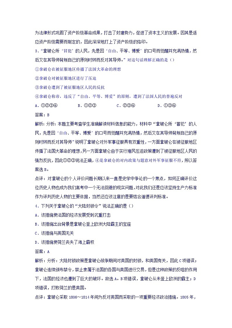 人教版高中历史选修4 第3单元 第3课 一代雄狮拿破仑（同步练习）02