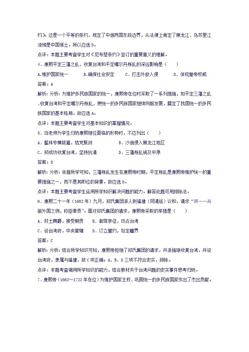 人教版高中历史选修4 第1单元 第3课 统一多民族国家的捍卫者康熙帝 同步测试02