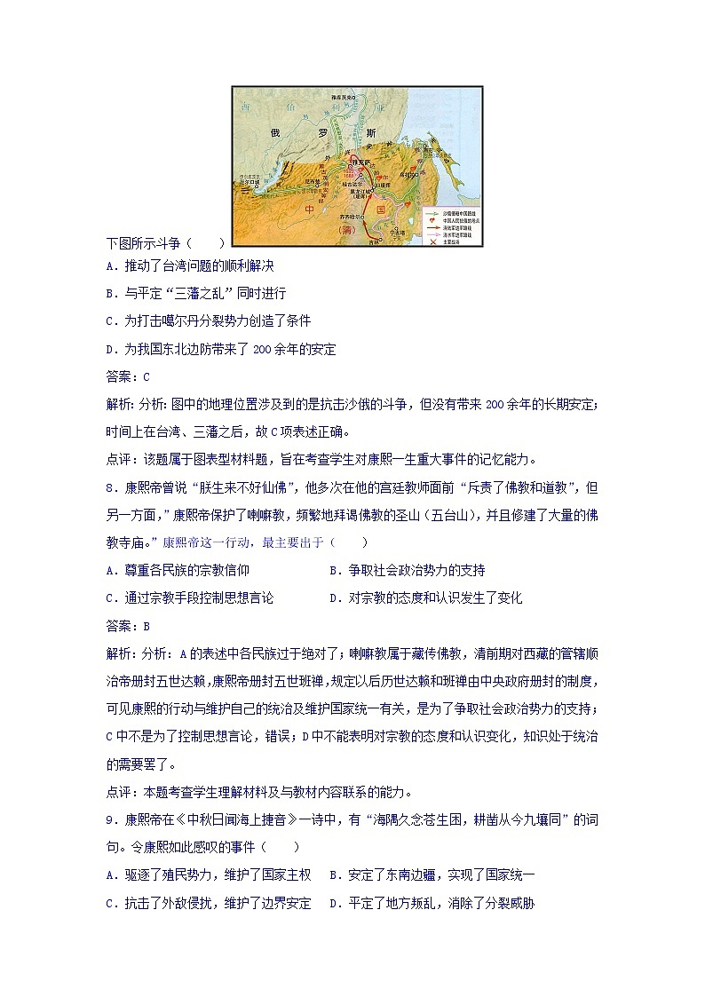 人教版高中历史选修4 第1单元 第3课 统一多民族国家的捍卫者康熙帝 同步测试03