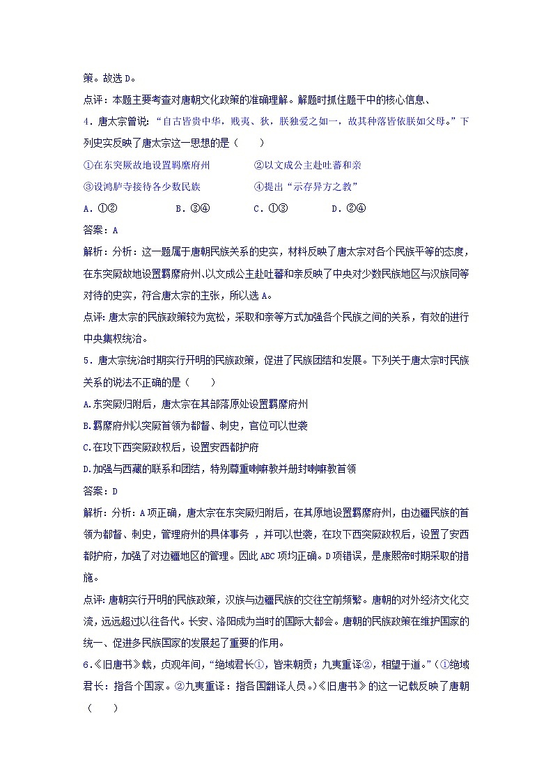 人教版高中历史选修4 第1单元 第2课 大唐盛世的奠基人唐太宗 同步练习02