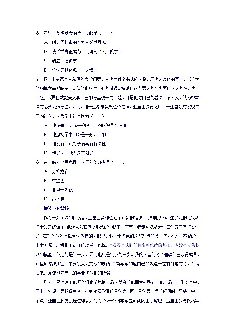 人教版高中历史选修4 第2单元 第3课 古希腊文化的集大成者亚里士多德 同步练习第2页