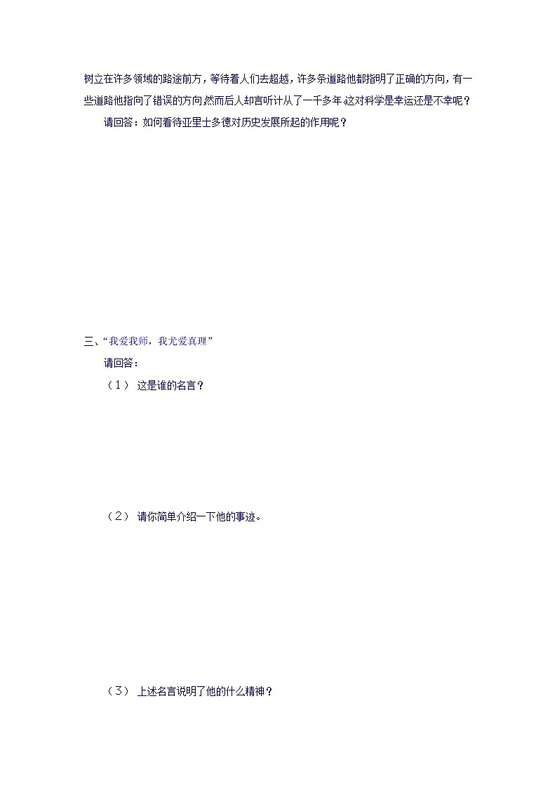 人教版高中历史选修4 第2单元 第3课 古希腊文化的集大成者亚里士多德 同步练习第3页