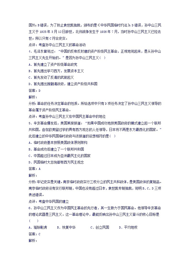 人教版高中历史选修4 第4单元 第1课 中国民主革命的先行者孙中山 同步测试02