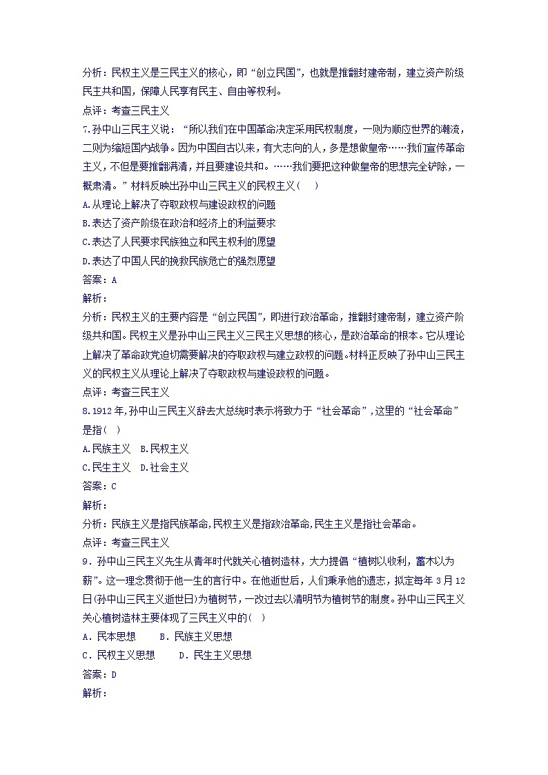 人教版高中历史选修4 第4单元 第1课 中国民主革命的先行者孙中山 同步测试03