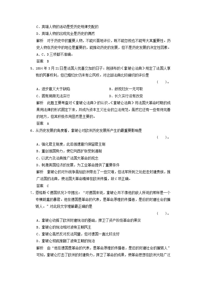 高中历史 3.3 一代雄狮拿破仑同步练习 新人教版选修402