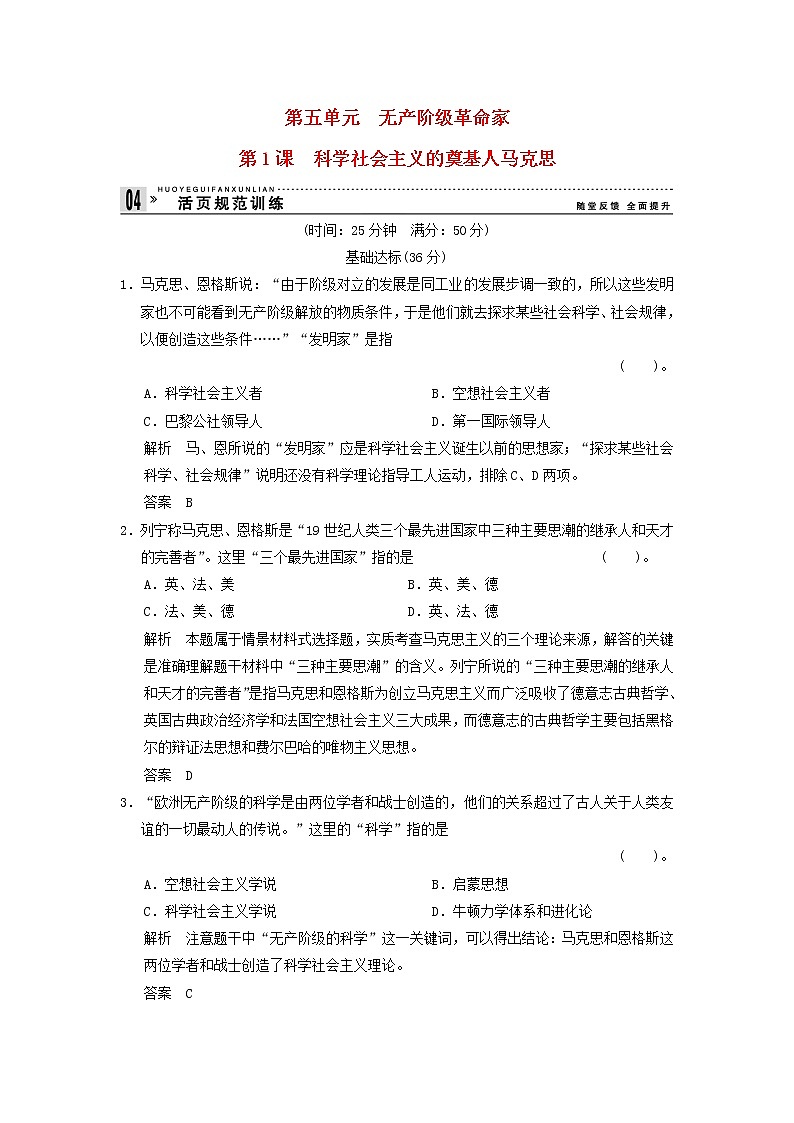 高中历史 5.1 科学社会主义的奠基人马克思同步练习 新人教版选修401