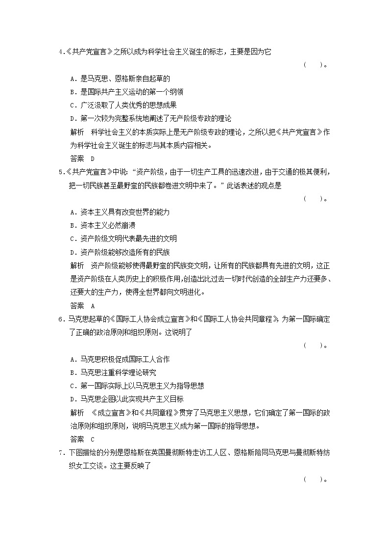 高中历史 5.1 科学社会主义的奠基人马克思同步练习 新人教版选修402