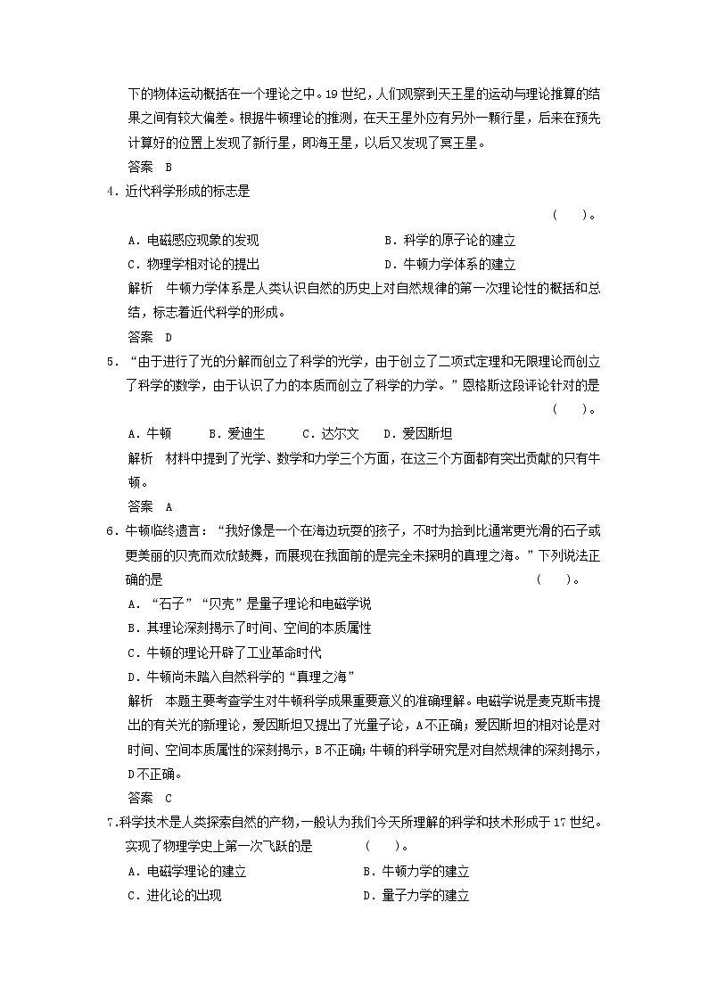 高中历史 6.4 近代科学之父牛顿同步练习 新人教版选修402