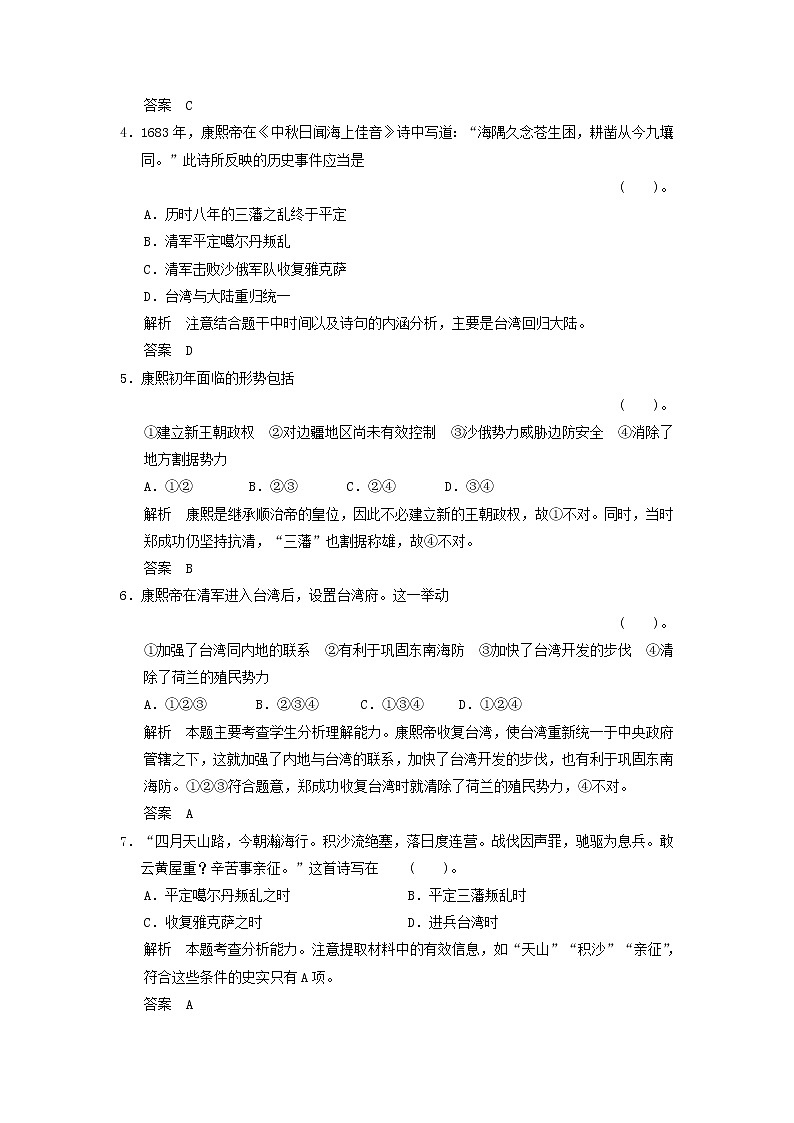 高中历史 1.3 统一多民族国家的捍卫者康熙帝同步练习 新人教版选修4第2页