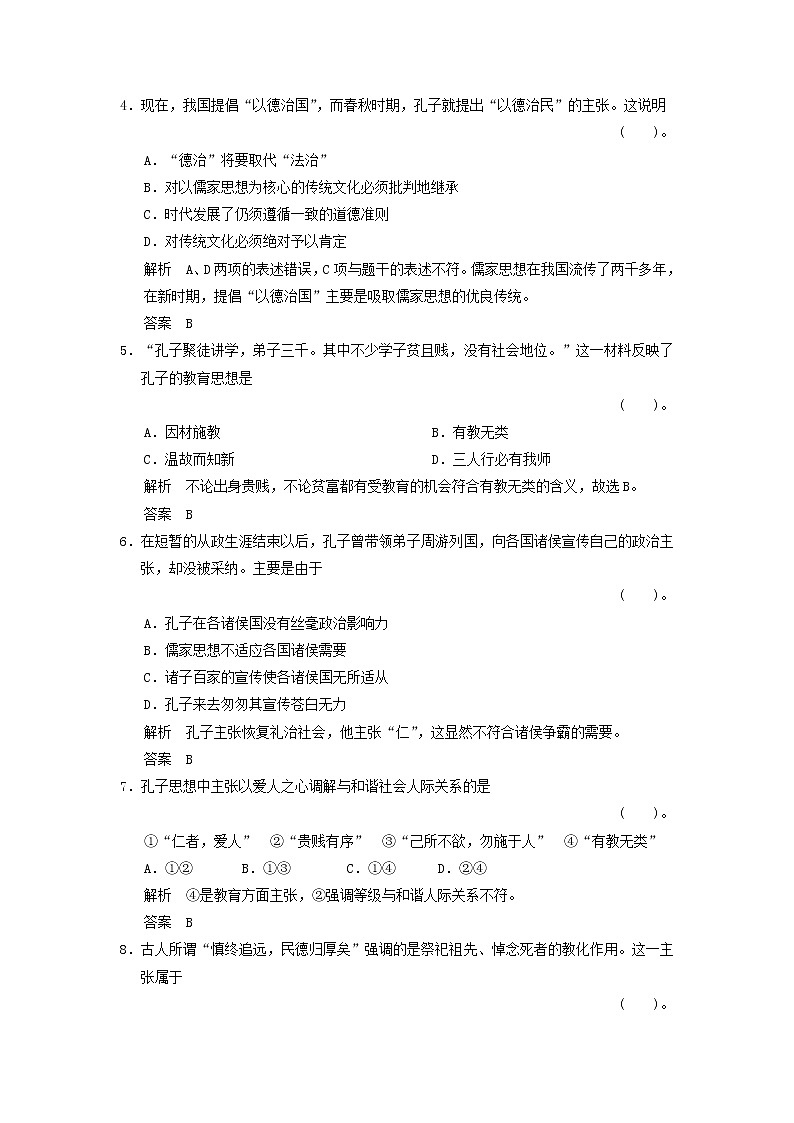 高中历史 2.1 儒家文化创始人孔子同步练习 新人教版选修402