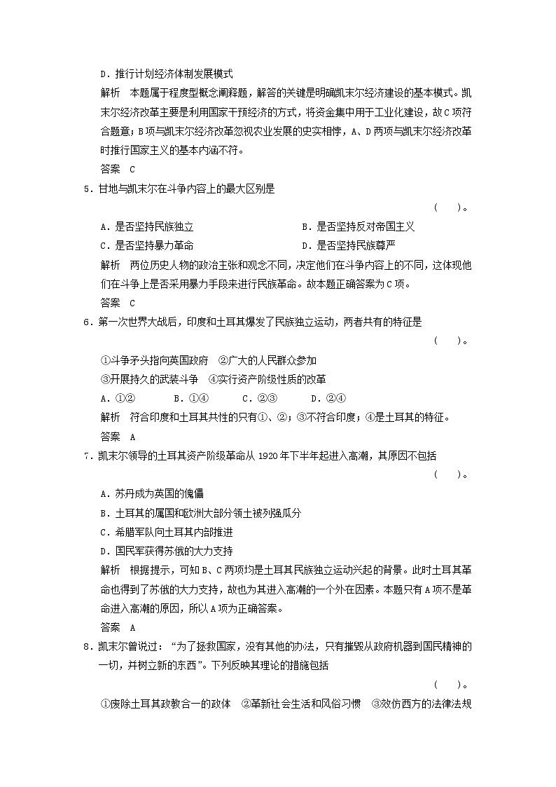 高中历史 4.3 新土耳其的缔造者凯末尔同步练习 新人教版选修402