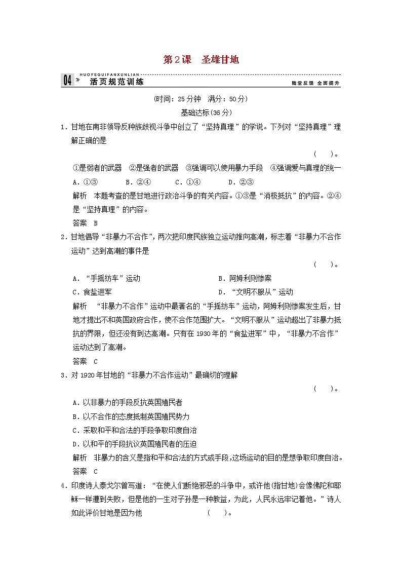 高中历史 4.2 圣雄甘地同步练习 新人教版选修401