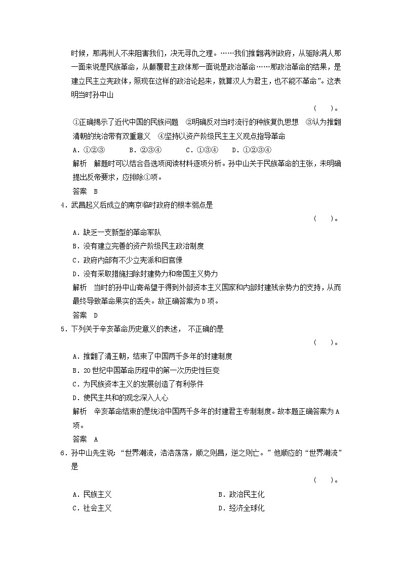 高中历史 4.1 中国民主革命的先行者孙中山同步练习 新人教版选修402