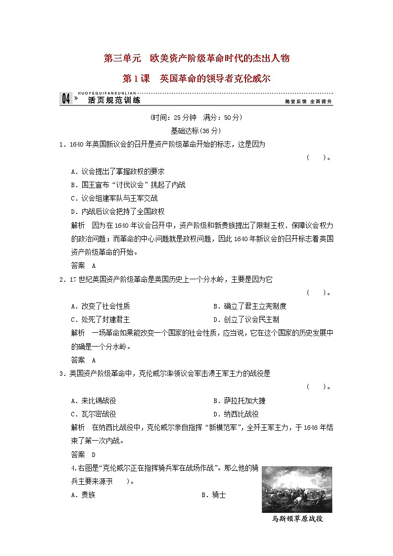 高中历史 3.1 英国革命的领导者克伦威尔同步练习 新人教版选修401