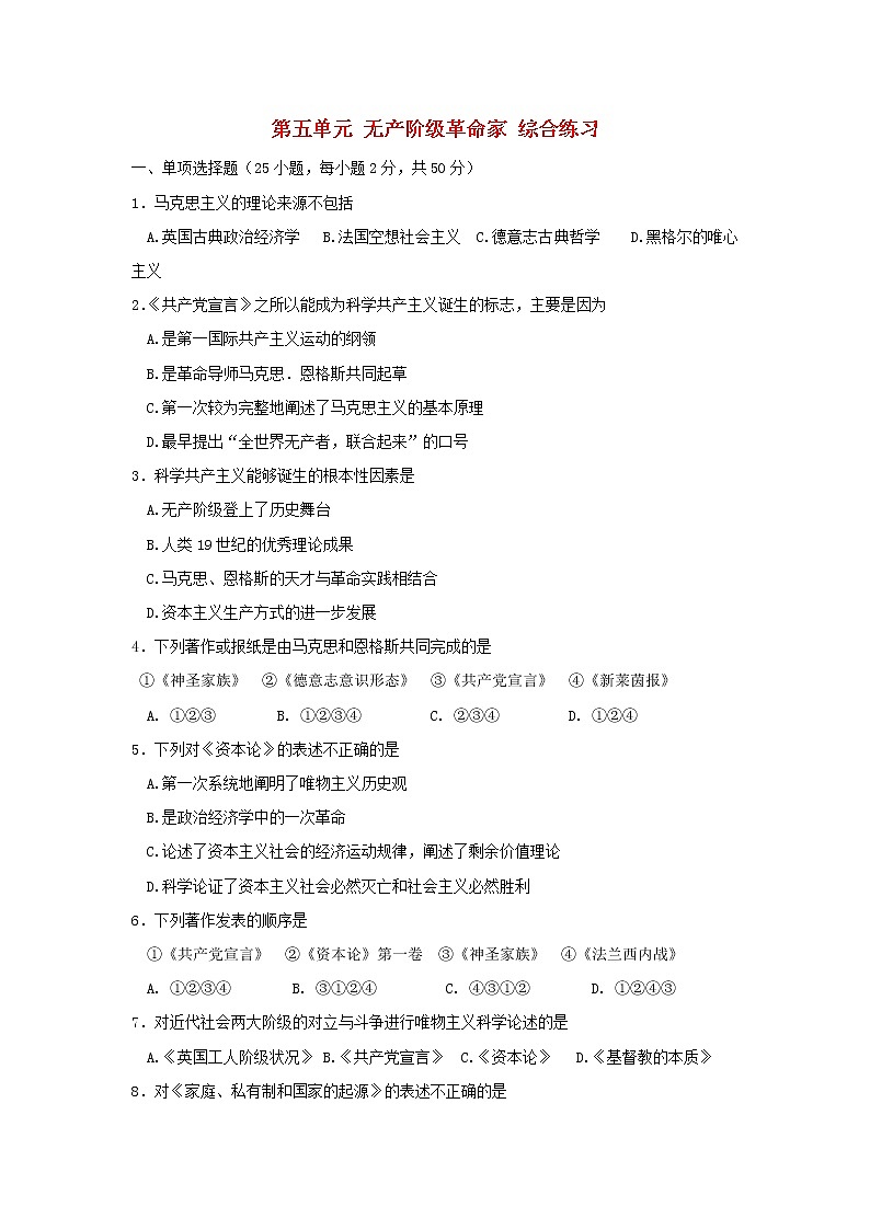 高中历史 第五单元 无产阶级革命家2同步练习 新人教版选修401