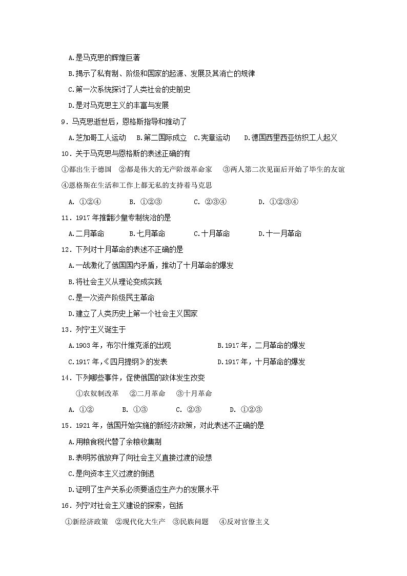 高中历史 第五单元 无产阶级革命家2同步练习 新人教版选修402