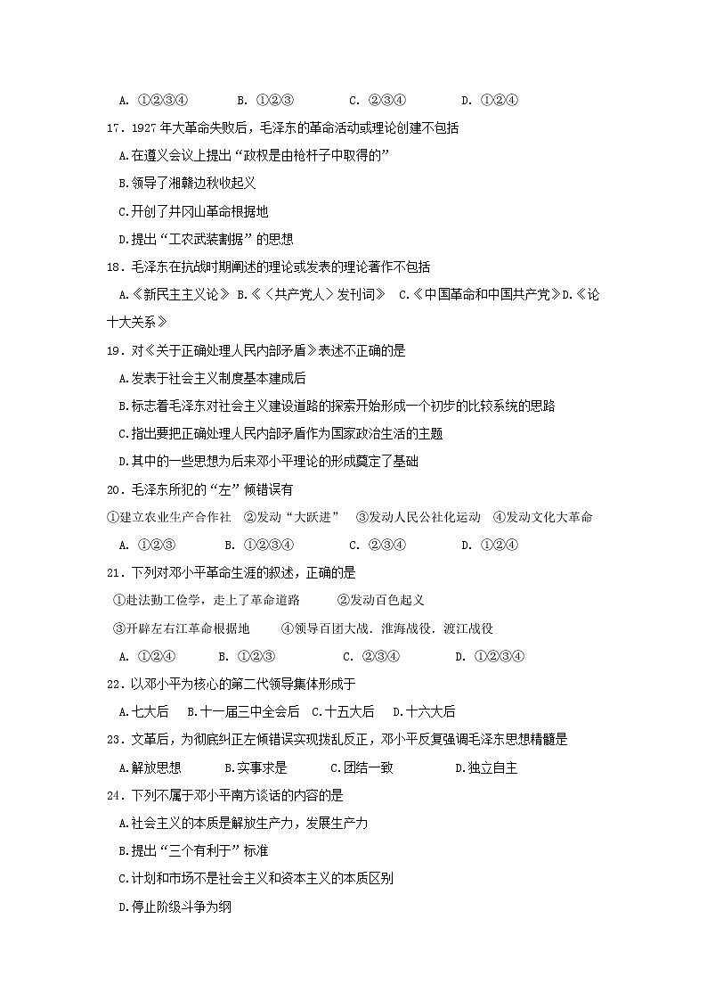 高中历史 第五单元 无产阶级革命家2同步练习 新人教版选修403