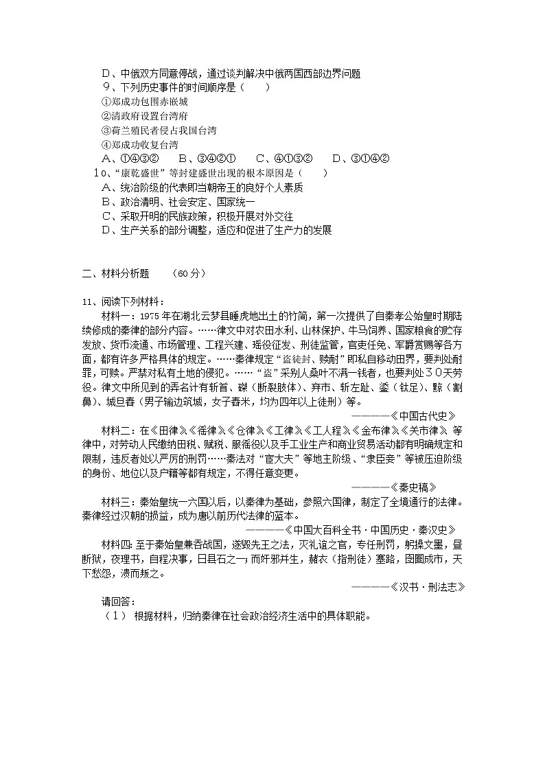 高中历史 第一单元 古代中国的政治家3同步练习 新人教版选修402