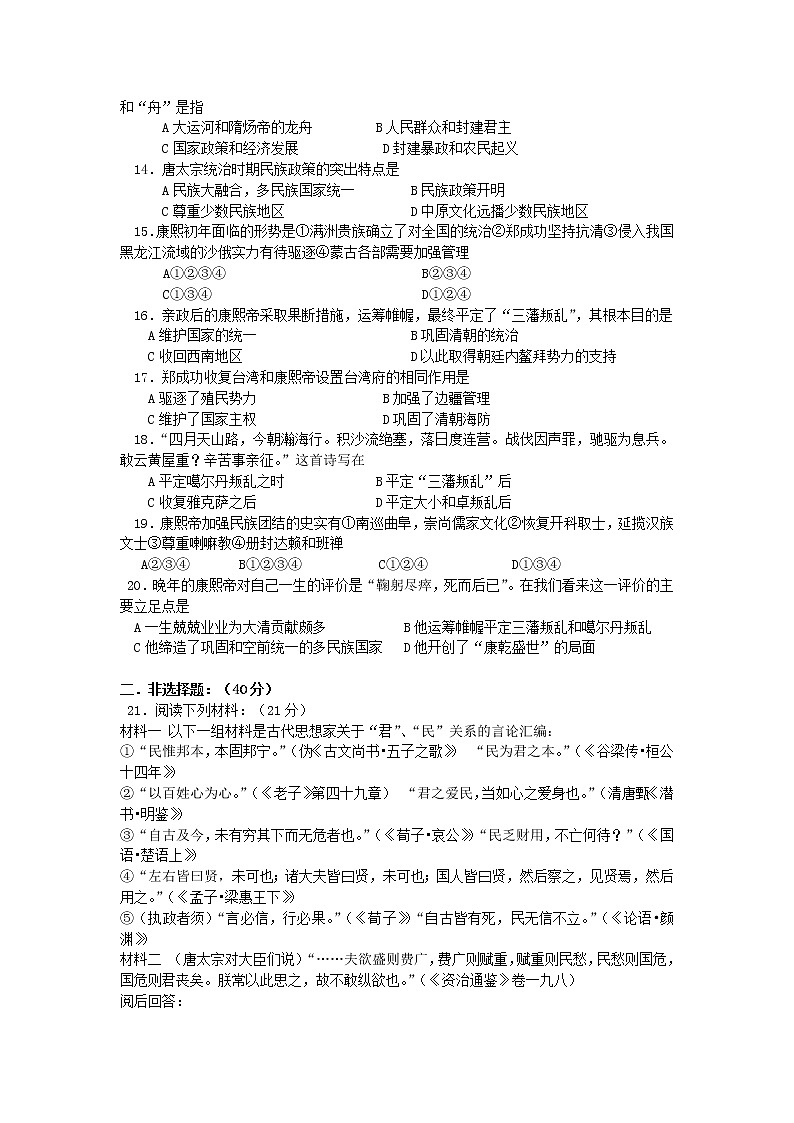 高中历史 第一单元 古代中国的政治家1同步练习 新人教版选修402