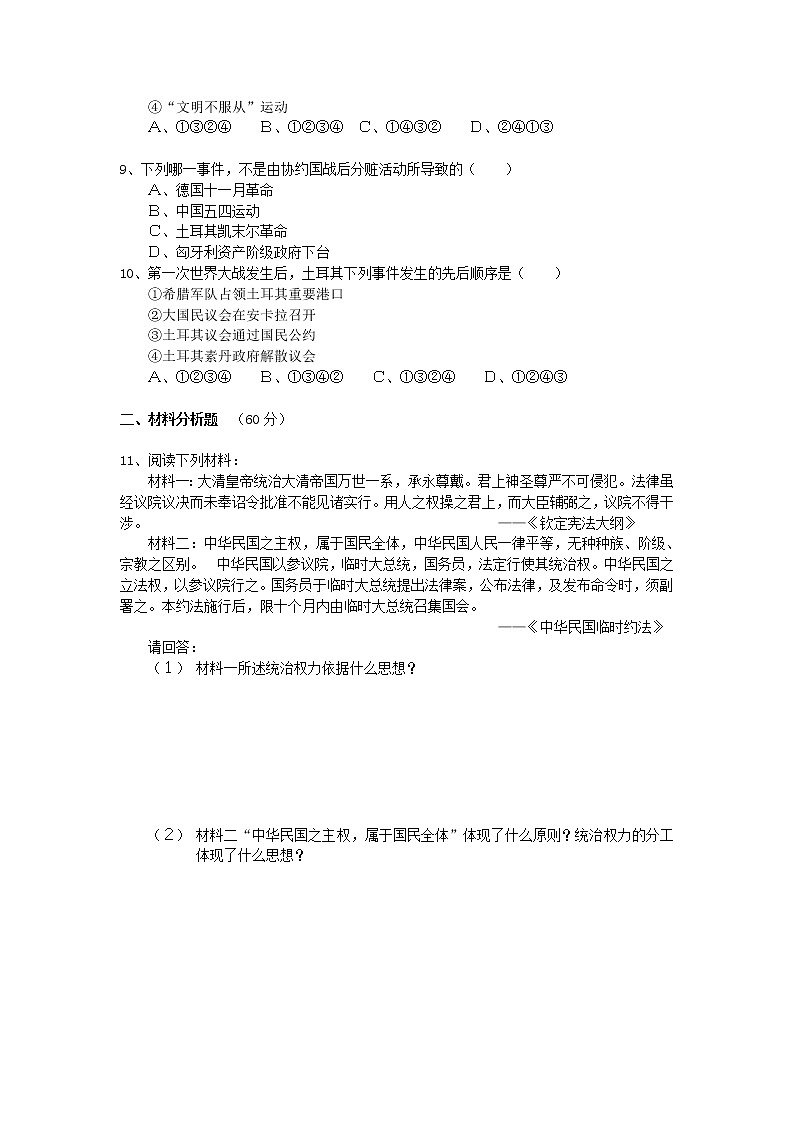 高中历史 第四单元 亚洲觉醒的先驱2同步练习 新人教版选修402