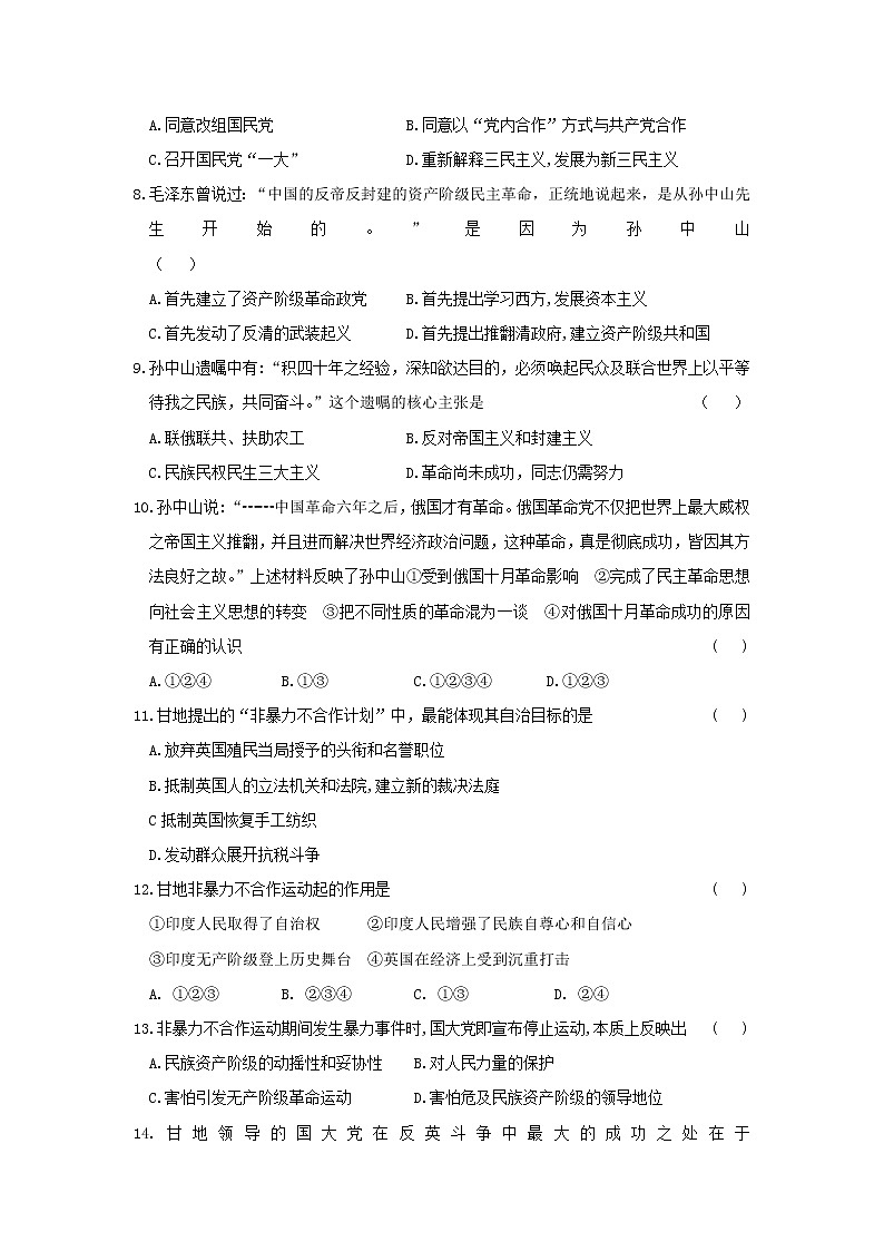高中历史 第四单元 亚洲觉醒的先驱4同步练习 新人教版选修402