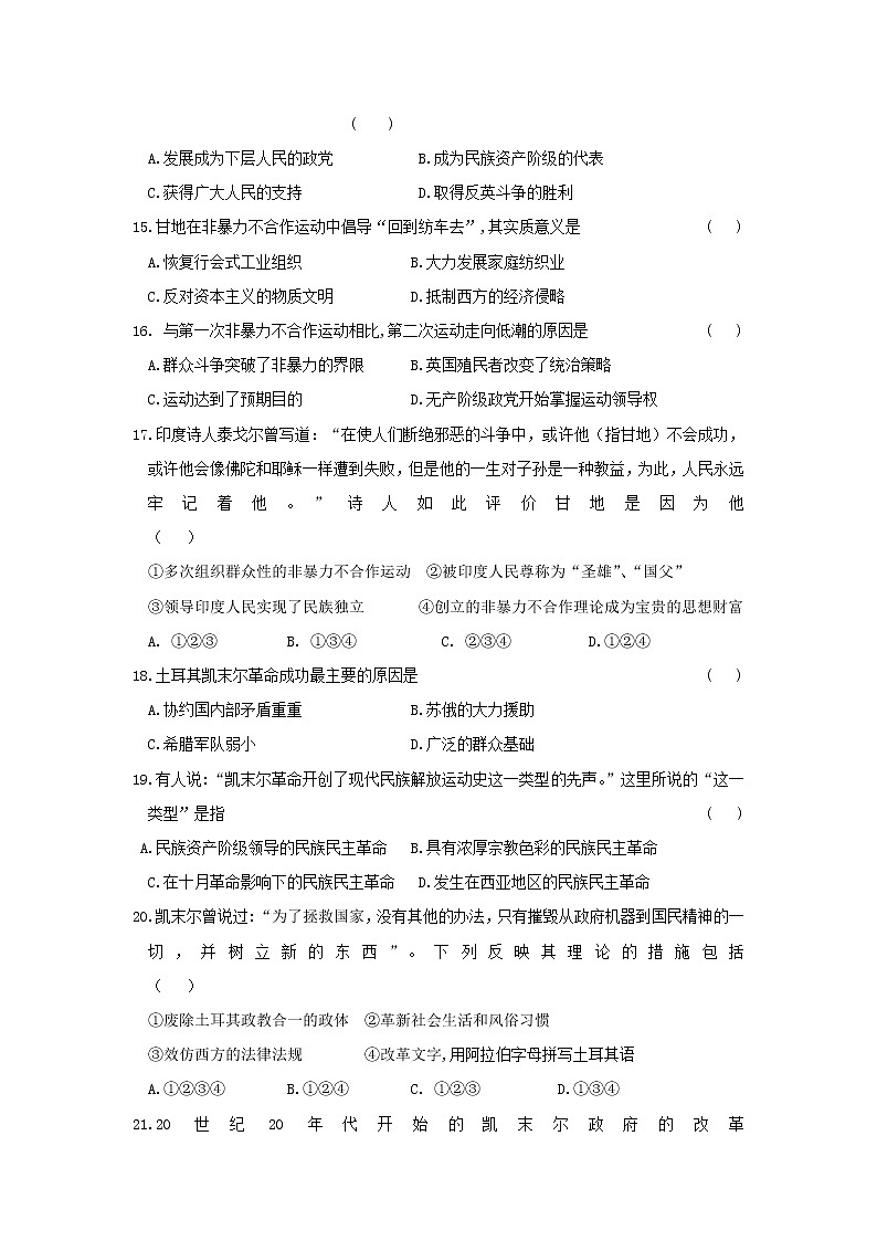 高中历史 第四单元 亚洲觉醒的先驱4同步练习 新人教版选修403