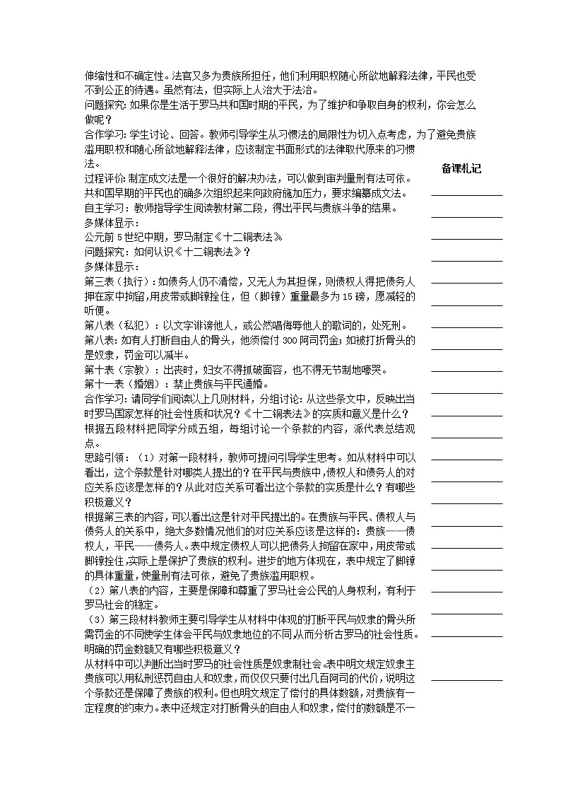 人教版高中历史必修一教学案：第二单元第6课+罗马法的起源与发展+02