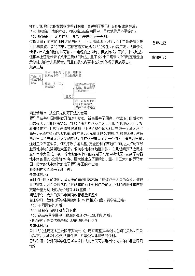 人教版高中历史必修一教学案：第二单元第6课+罗马法的起源与发展+03