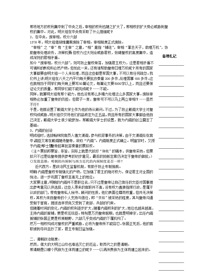 人教版高中历史必修一教学案：第一单元第4课+明清君主专制的加强+02