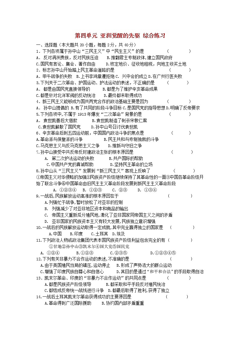 高中历史 第四单元 亚洲觉醒的先驱5同步练习 新人教版选修401