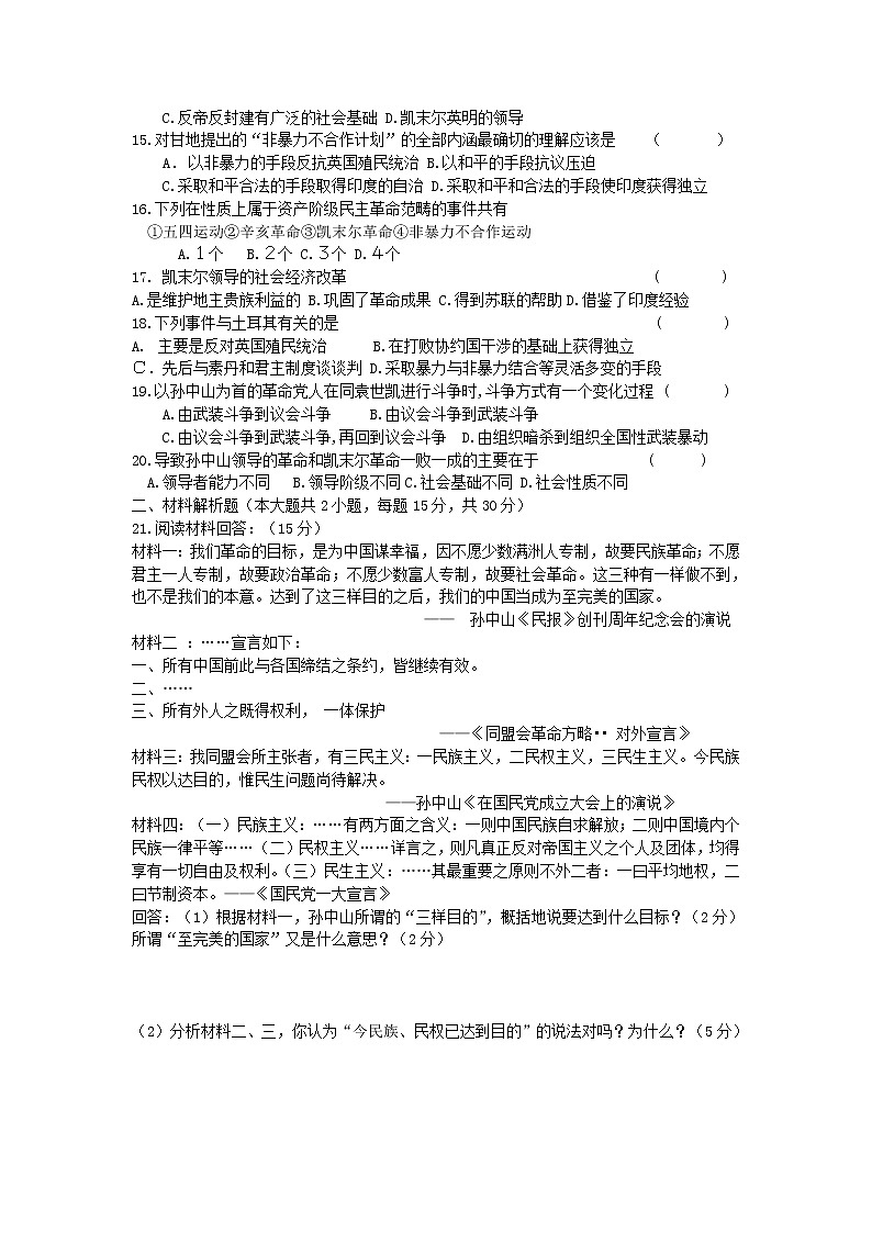 高中历史 第四单元 亚洲觉醒的先驱5同步练习 新人教版选修402