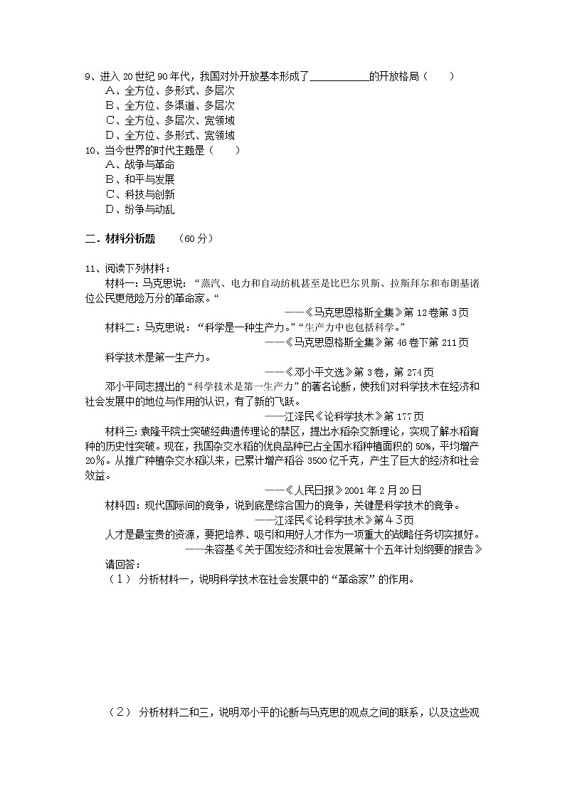 高中历史 第五单元 无产阶级革命家1同步练习 新人教版选修402