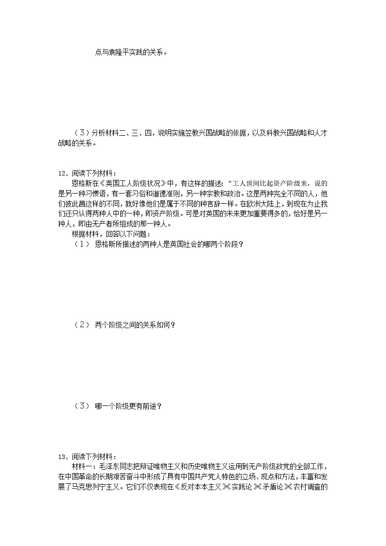 高中历史 第五单元 无产阶级革命家1同步练习 新人教版选修403