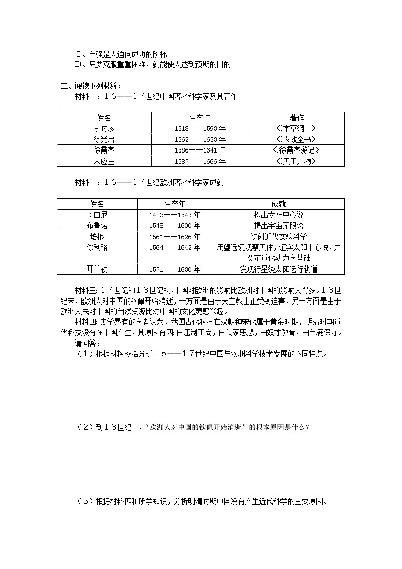 高中历史 6.1 杰出的医药学家李时珍同步练习 新人教版选修402