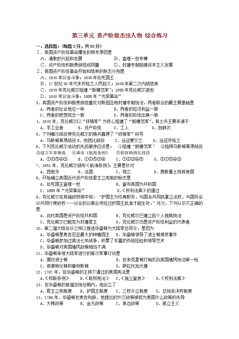 高中历史 第三单元 资产阶级杰出人物3同步练习 新人教版选修401