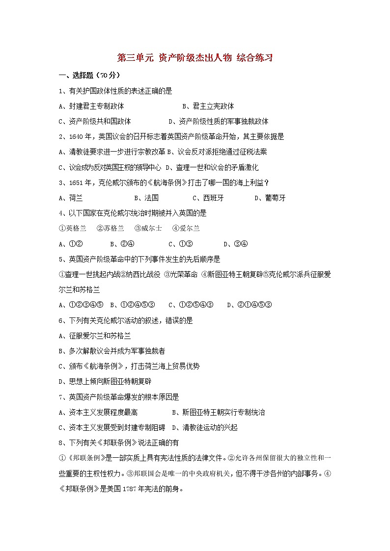 高中历史 第三单元 资产阶级杰出人物1同步练习 新人教版选修401