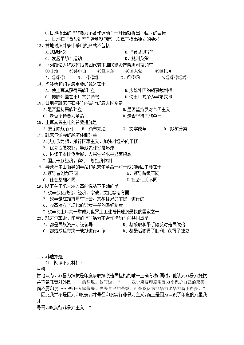 高中历史 第四单元 亚洲觉醒的先驱1同步练习 新人教版选修402