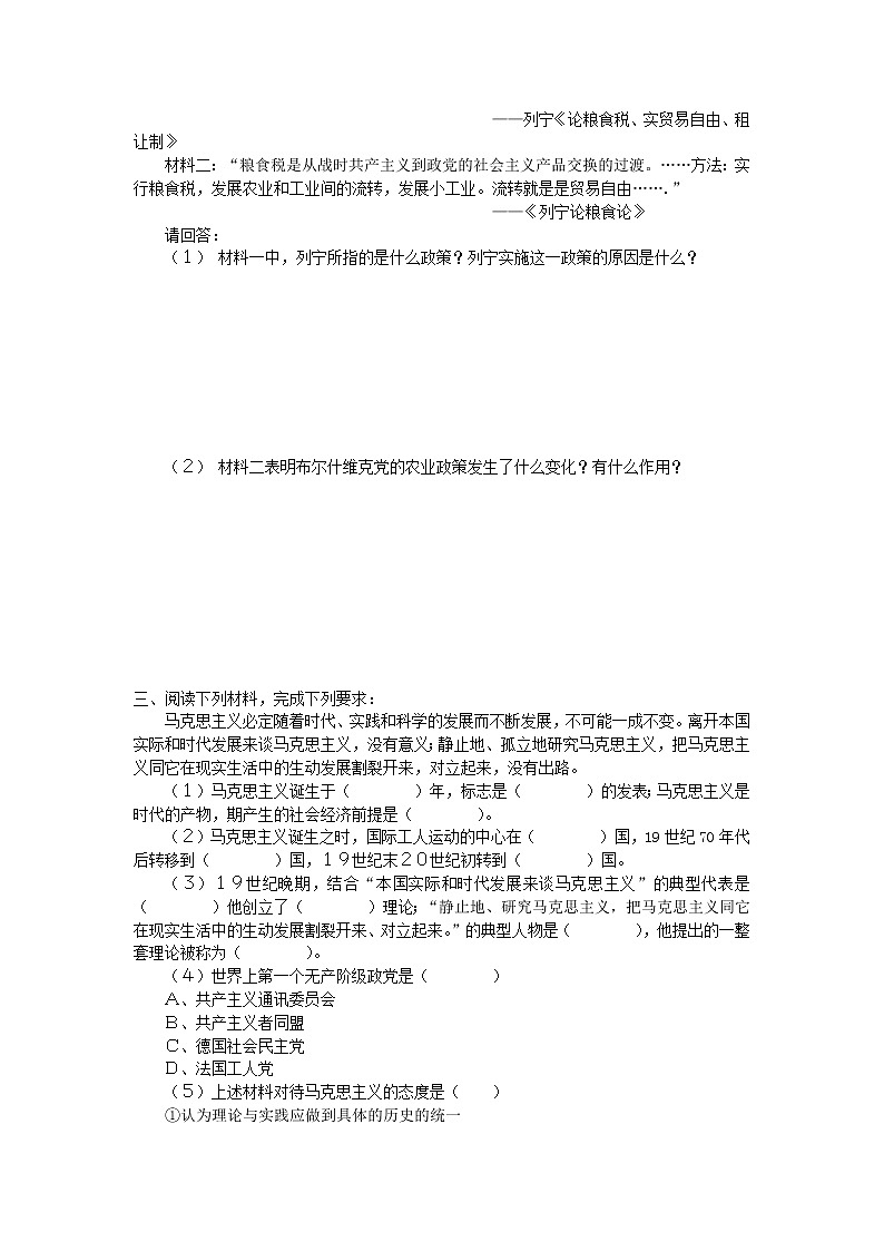 高中历史 5.3 第一个社会主义国家的缔造者列宁同步练习 新人教版选修4第2页