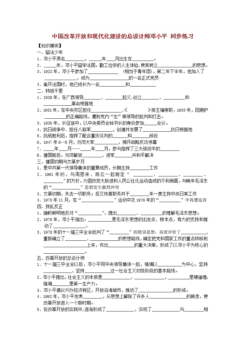 高中历史 5.5 中国改革开放和现代化建设的总设计师邓小平2同步练习 新人教版选修401