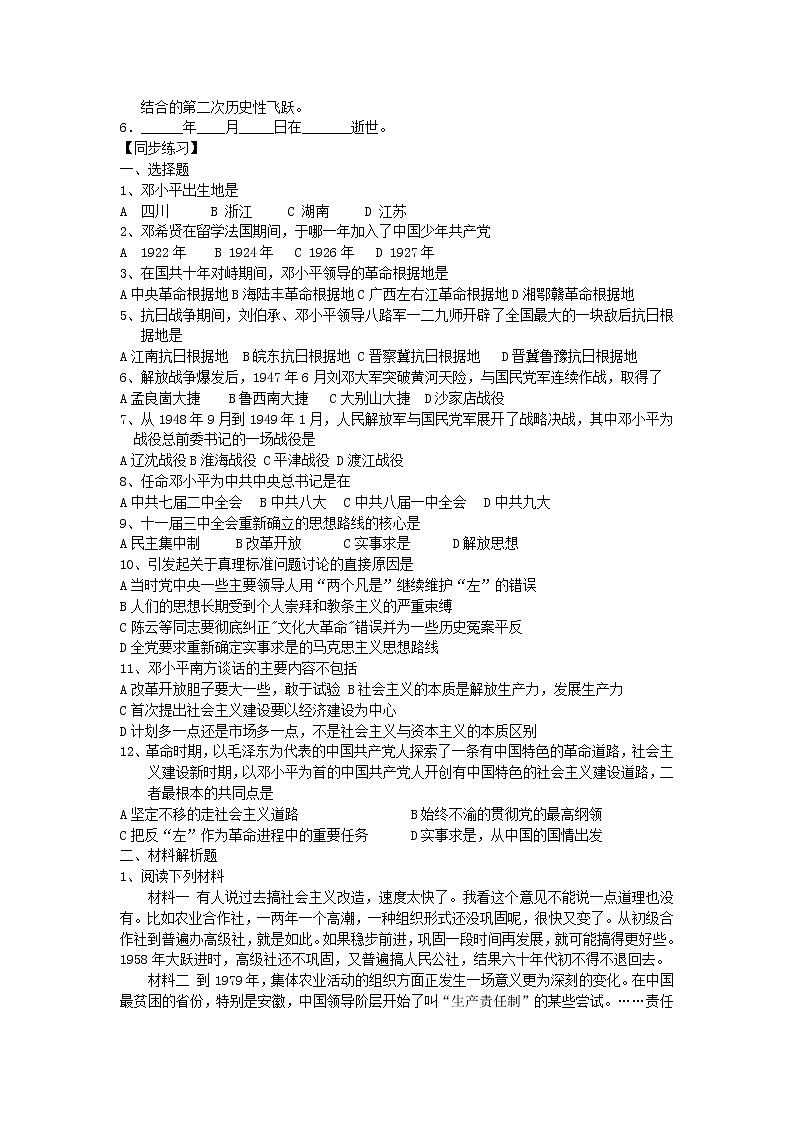 高中历史 5.5 中国改革开放和现代化建设的总设计师邓小平2同步练习 新人教版选修402